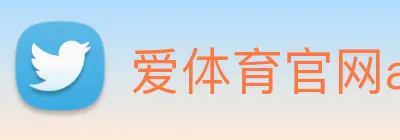 爱体育官网app下载 Logo